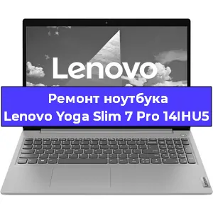 Замена жесткого диска на ноутбуке Lenovo Yoga Slim 7 Pro 14IHU5 в Перми